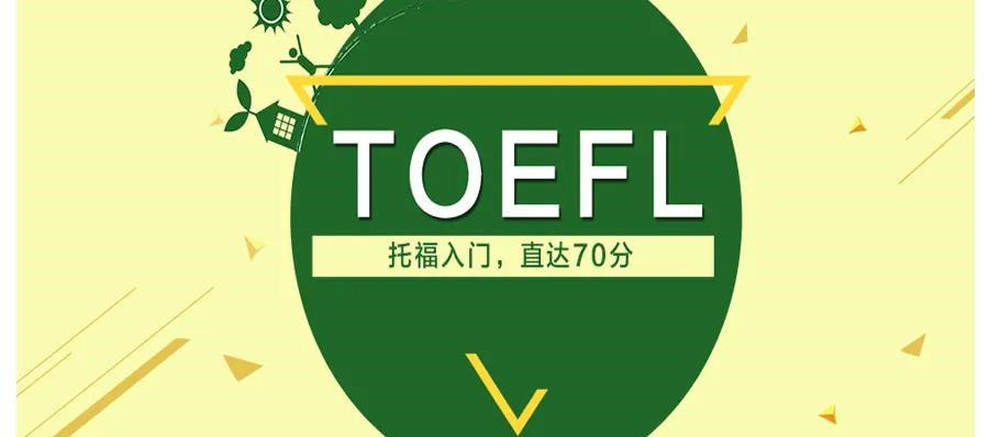 广州5大托福培训机构排名揭秘 广州5大托福培训机构排名揭秘