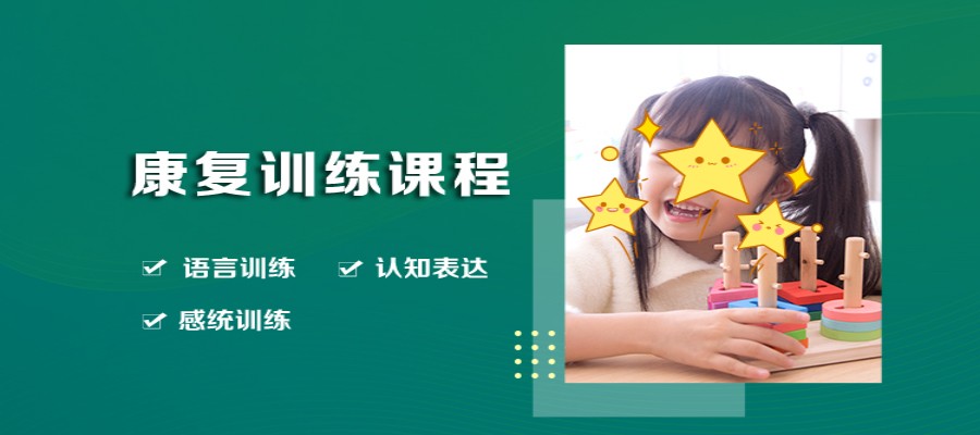 揭秘衢州儿童语言康复训练中心top10排名.jpg 揭秘衢州儿童语言康复训练中心top10排名.jpg