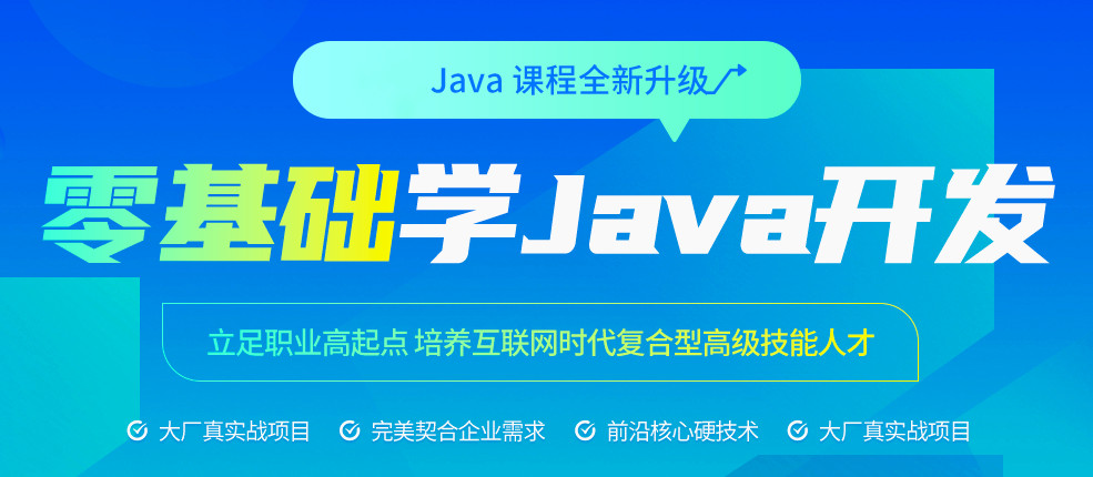 排名前十的Java工程师培训机构名单汇总 排名前十的Java工程师培训机构名单汇总