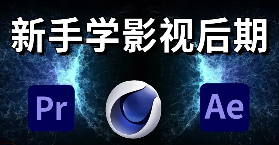 深圳排名不错的影视后期AE剪辑培训班推荐.jpg 深圳排名不错的影视后期AE剪辑培训班推荐.jpg