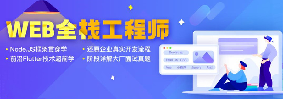2023前十名软件开发前端培训机构名单已出炉 2023前十名软件开发前端培训机构名单已出炉