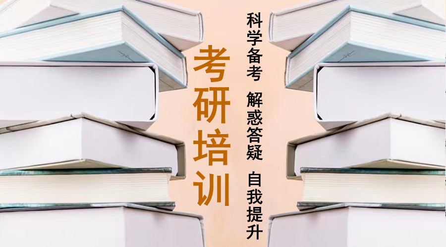 珠海排名前10考研辅导班名单更新 珠海排名前10考研辅导班名单更新