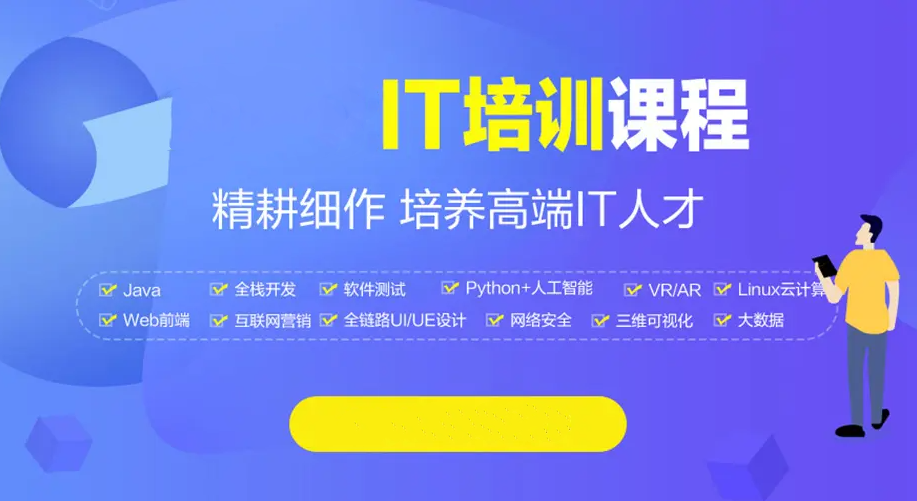 排名前五的IT培训机构名单公布-博为峰 排名前五的IT培训机构名单公布-博为峰