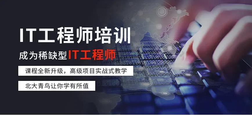 北大青鸟IT教育