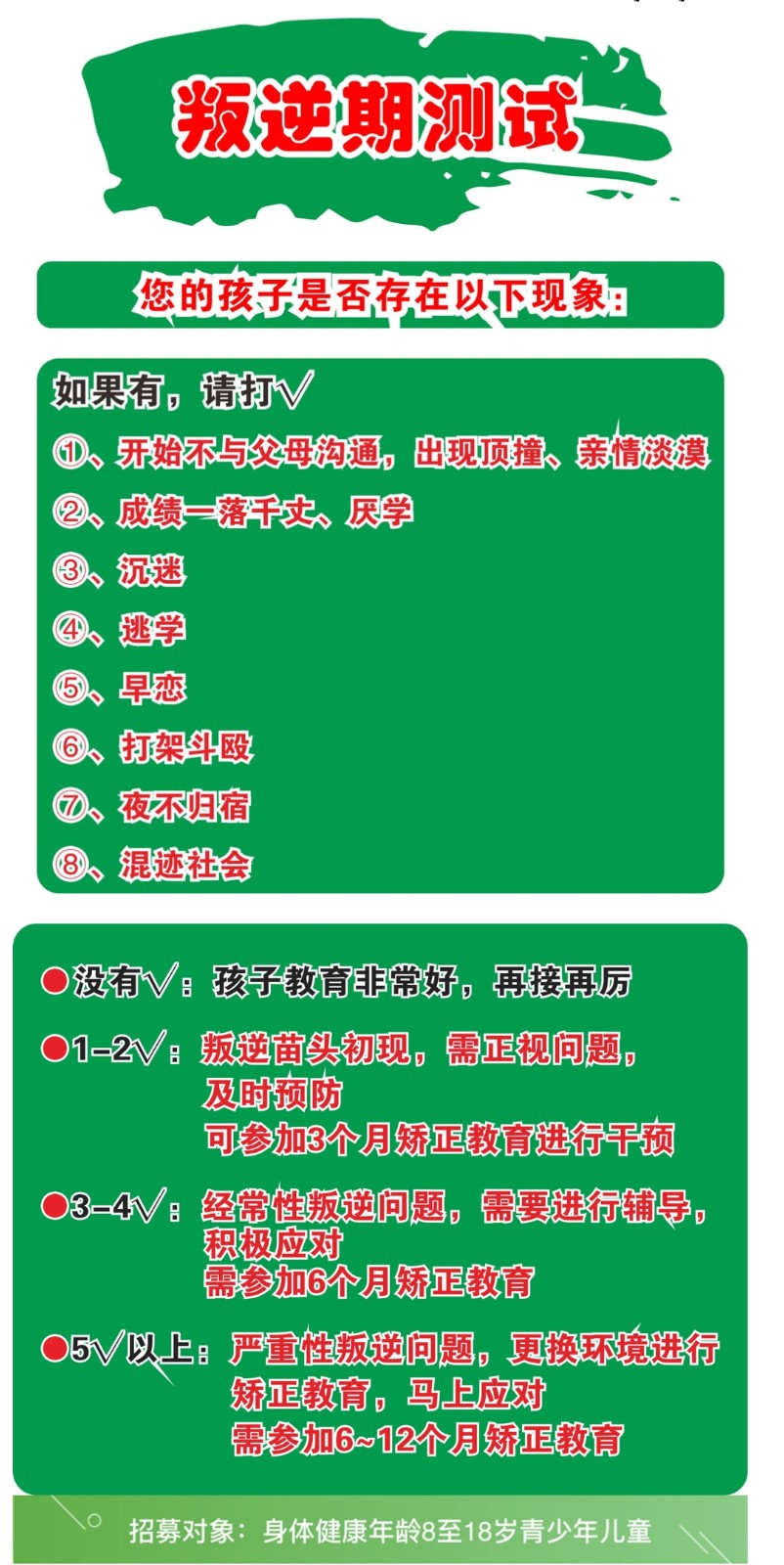 国内十大叛逆期青少年行为矫正教育学校排行榜单更新 国内十大叛逆期青少年行为矫正教育学校排行榜单更新