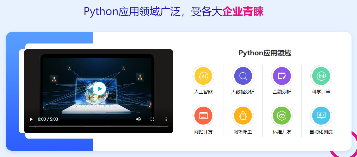 十大python编程培训机构排名名单汇总 十大python编程培训机构排名名单汇总