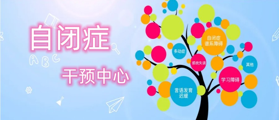 十大郑州自闭症康复中心排名名单出炉.jpg 十大郑州自闭症康复中心排名名单出炉.jpg