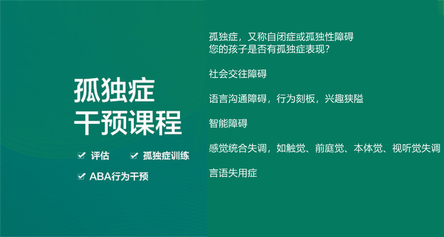 上海前十名孤独症康复训练机构排行榜 上海前十名孤独症康复训练机构排行榜
