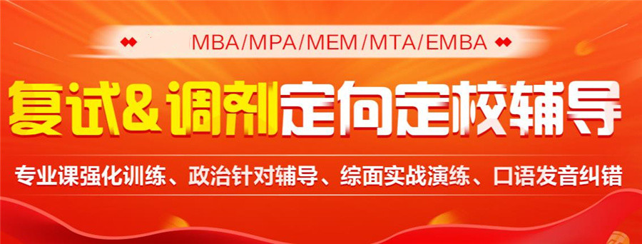 国内十大MBA联考辅导机构排名一览表 国内十大MBA联考辅导机构排名一览表