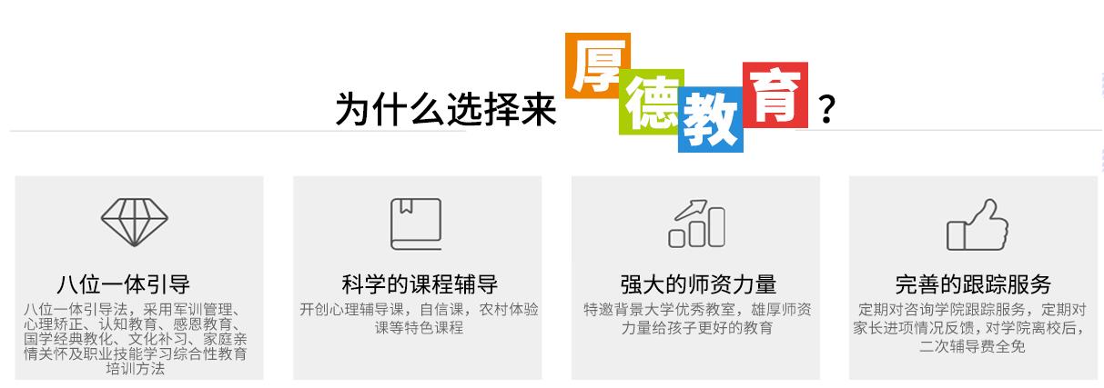厚德教育 厚德教育