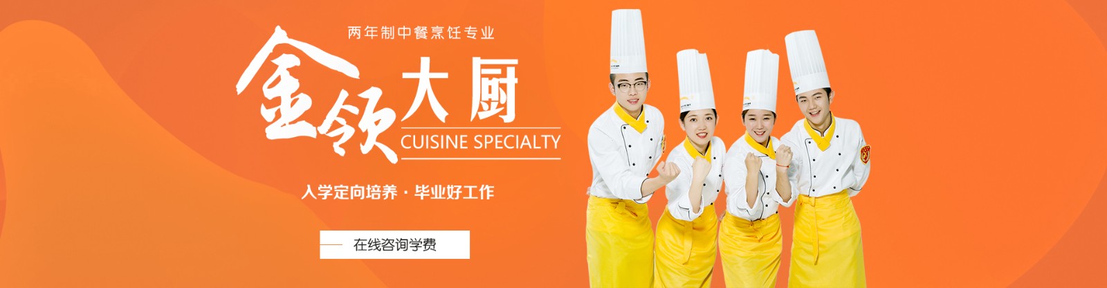 揭秘排名靠前的厨师培训学校名单推荐