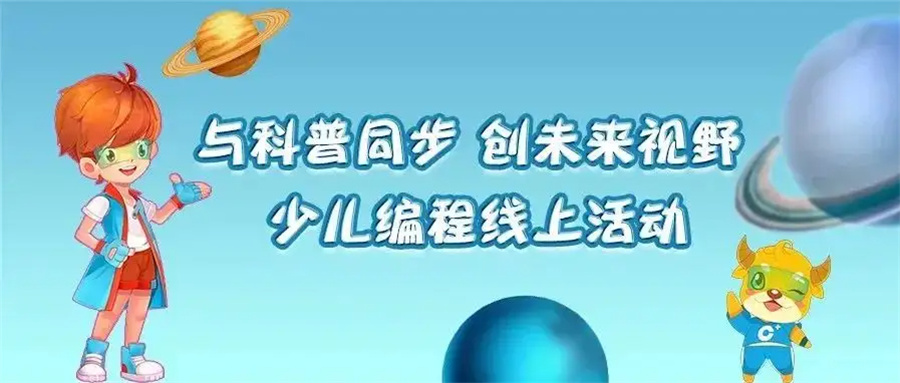 重庆少儿编程线上培训机构倾情推荐-小码王 重庆少儿编程线上培训机构倾情推荐-小码王