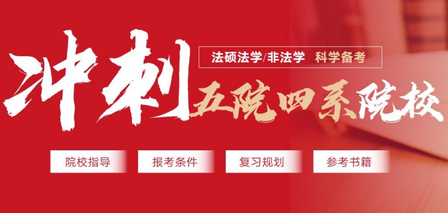 浙江法硕考研辅导班排名前10机构名单出炉 浙江法硕考研辅导班排名前10机构名单出炉