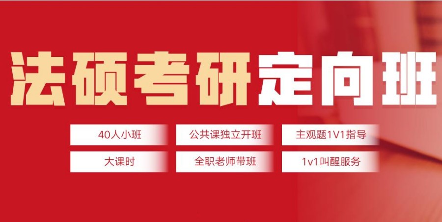 浙江法硕考研辅导班排名前10机构名单出炉 浙江法硕考研辅导班排名前10机构名单出炉