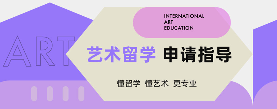 十大艺术留学中介排名 十大艺术留学中介排名