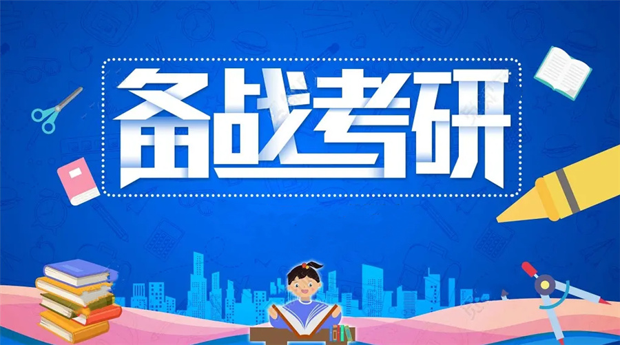 2024宁夏考研辅导培训机构人气排名汇总-中公考研