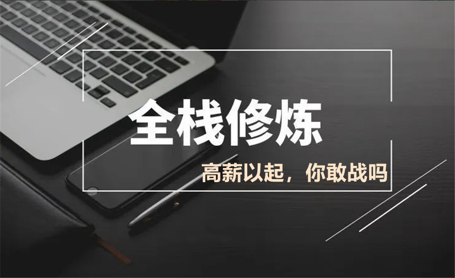 十大全栈工程师培训机构名单大揭秘-博为峰