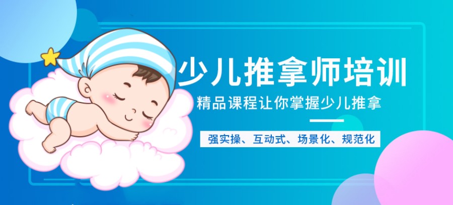 长沙值得力推的小儿推拿培训机构名单公布-湘和永晟母婴培训.jpg 长沙值得力推的小儿推拿培训机构名单公布-湘和永晟母婴培训.jpg