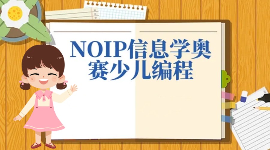 深圳三大信息学奥赛noip编程教育机构排名