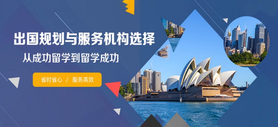 盘点十大申请澳洲研究生留学中介排行榜名单