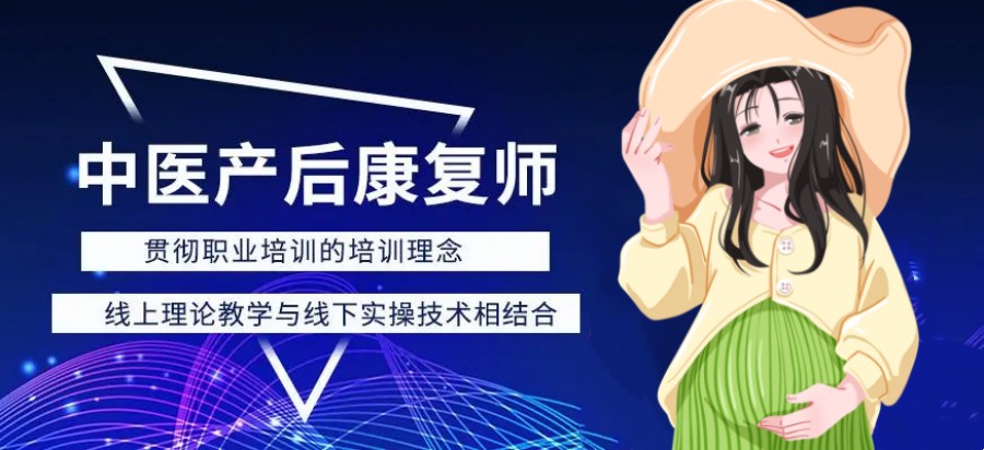 长沙排名前3产后康复师培训机构名单汇总-在线学产后修复考证.jpg