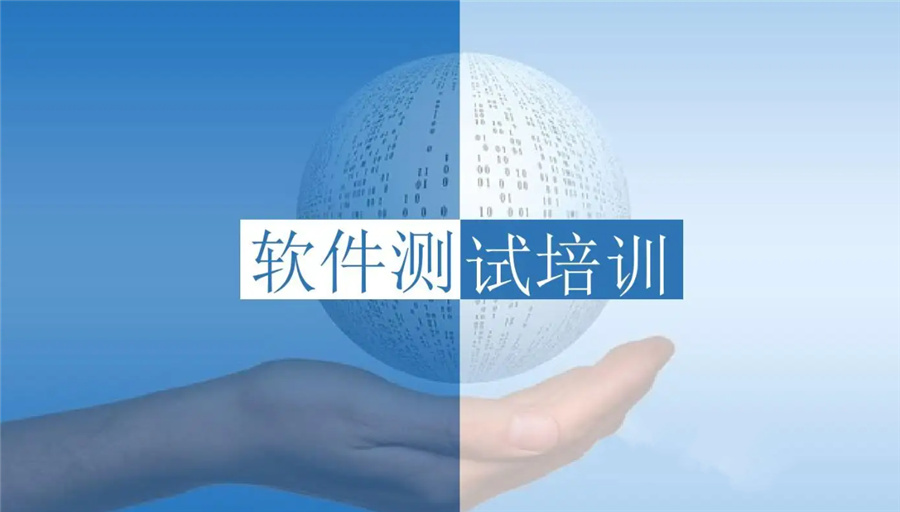 广州软件测试培训机构名单榜大盘点