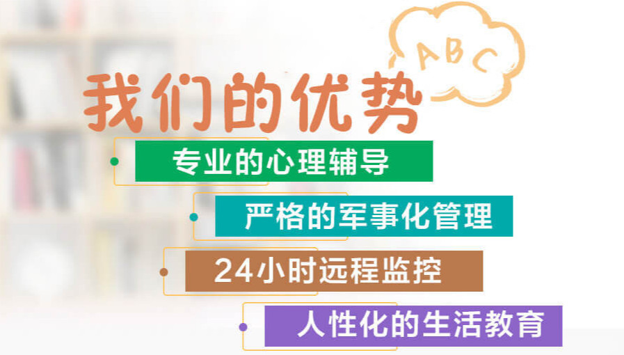 国内十大封闭式青少年叛逆厌学管教学校排名揭晓
