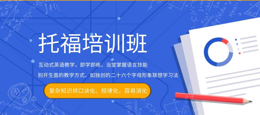 北京5大托福培训机构排名汇总
