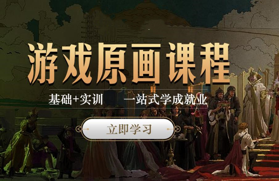 杭州10大专业游戏原画设计培训学校排名公布