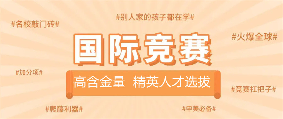 国际竞赛辅导-国际课程辅导-翰林国际教育