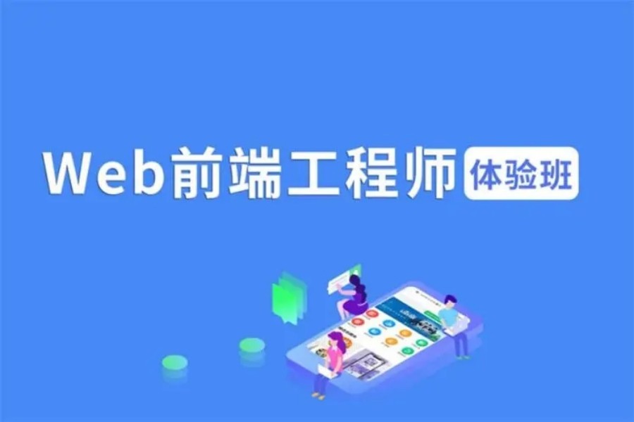 西安web前端开发工程师培训机构排名前十推荐-北大青鸟.jpg