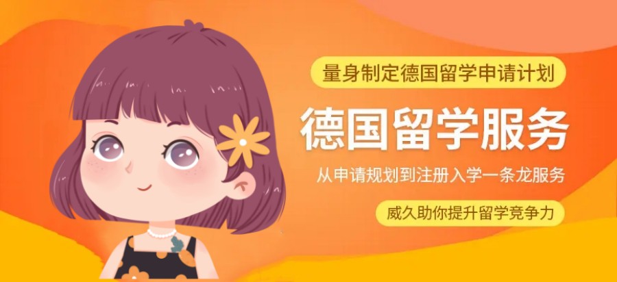 青岛德国高中留学规划服务机构排名名单推荐(青岛哪个德国留学中介好).jpg 青岛德国高中留学规划服务机构排名名单推荐(青岛哪个德国留学中介好).jpg