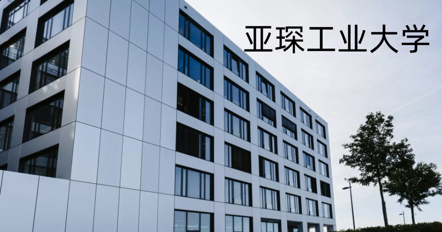 德国亚琛工业大学国际硕士招生简章.jpg