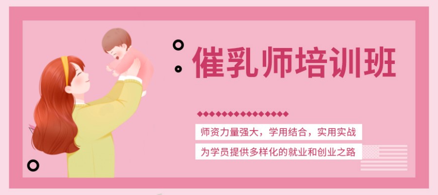 三大长沙催乳师培训机构排名汇总-湘和永晟.jpg
