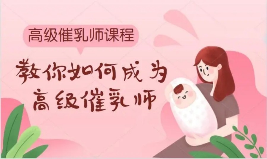 三大长沙催乳师培训机构排名汇总-湘和永晟.jpg