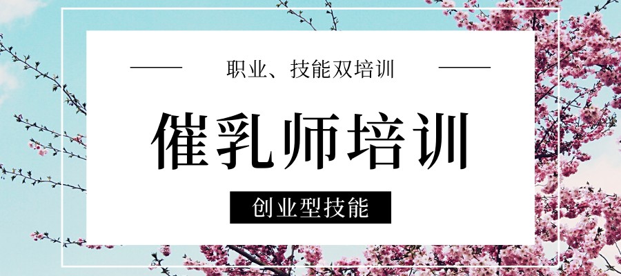 三大长沙催乳师培训机构排名汇总-湘和永晟.jpg
