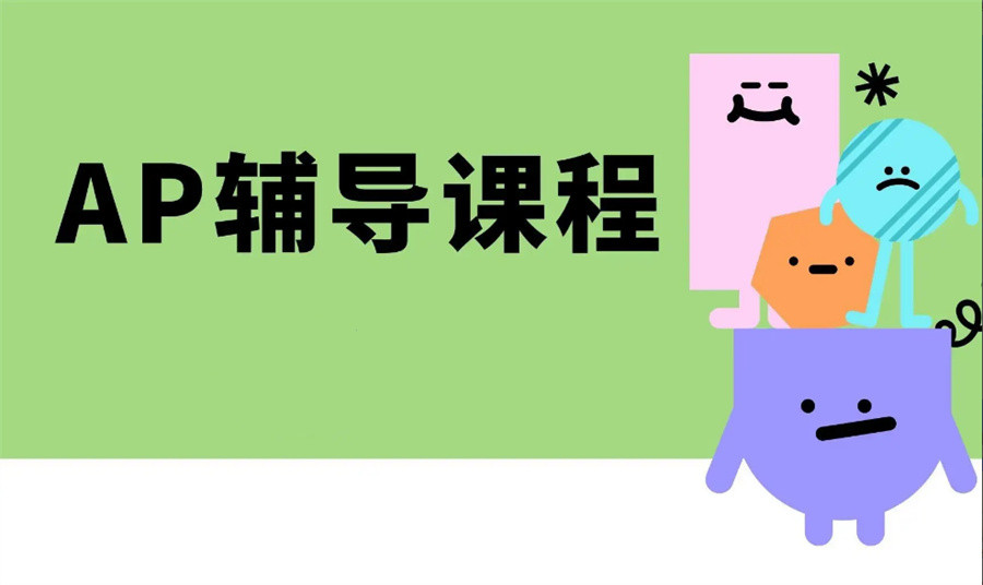 10大国际课程辅导机构排名榜推荐-国际教育
