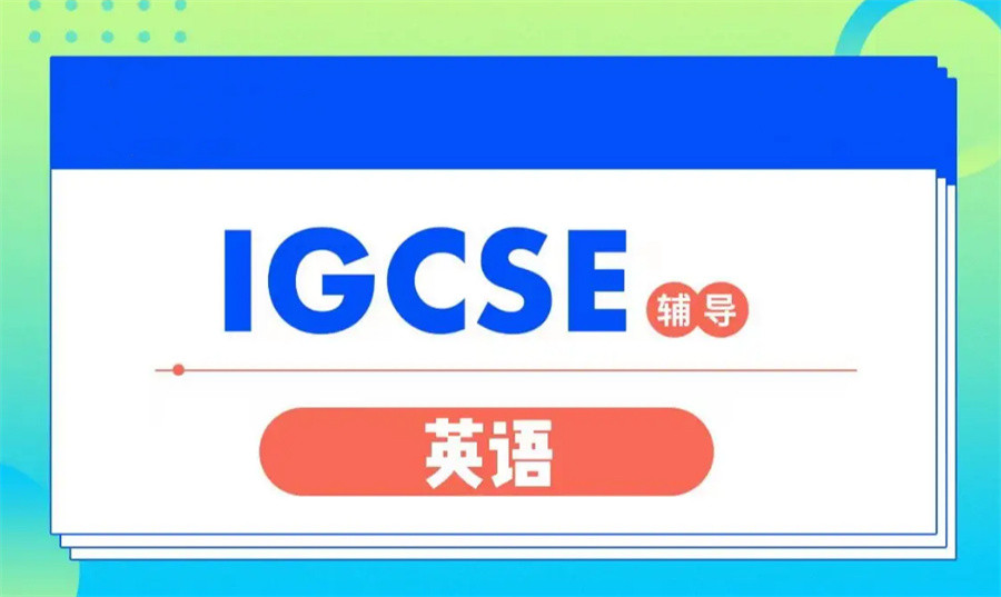 10大国际课程辅导机构排名榜推荐-国际教育