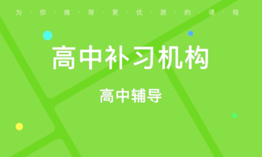 高中补习.jpg