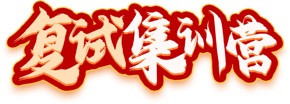 2024十大考研复试调剂辅导机构排行榜