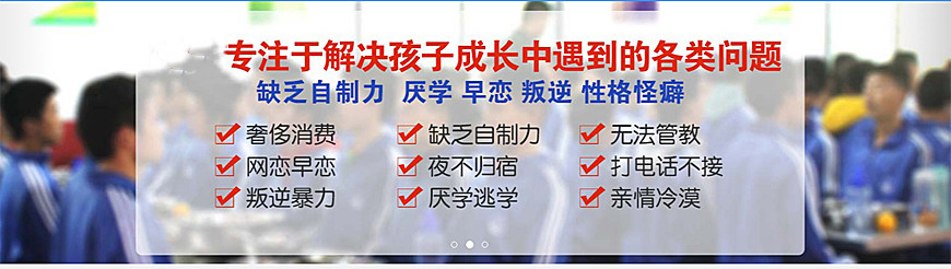 十大河北厌学网瘾叛逆管教学校排名