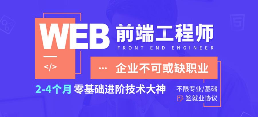 2023前端web培训机构排名前十一览名单