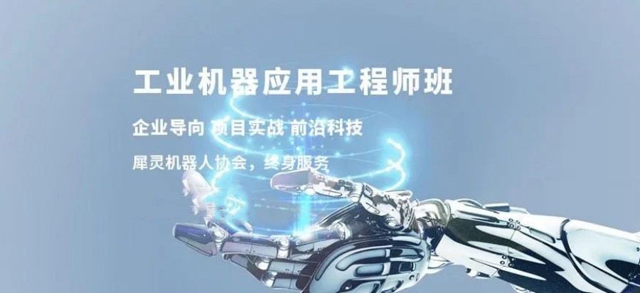 三大南京工业机器人调试培训机构排名更新.jpg