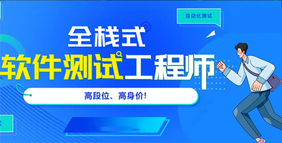 排名前十的软件测试培训班汇总表-男女都可学