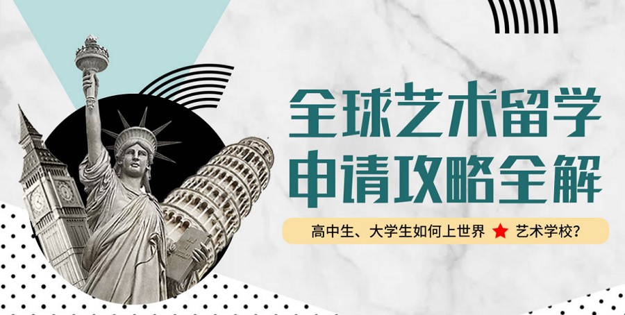 排名top3艺术类留学申请中介口碑榜单汇总-Rosso艺术留学中介.jpg