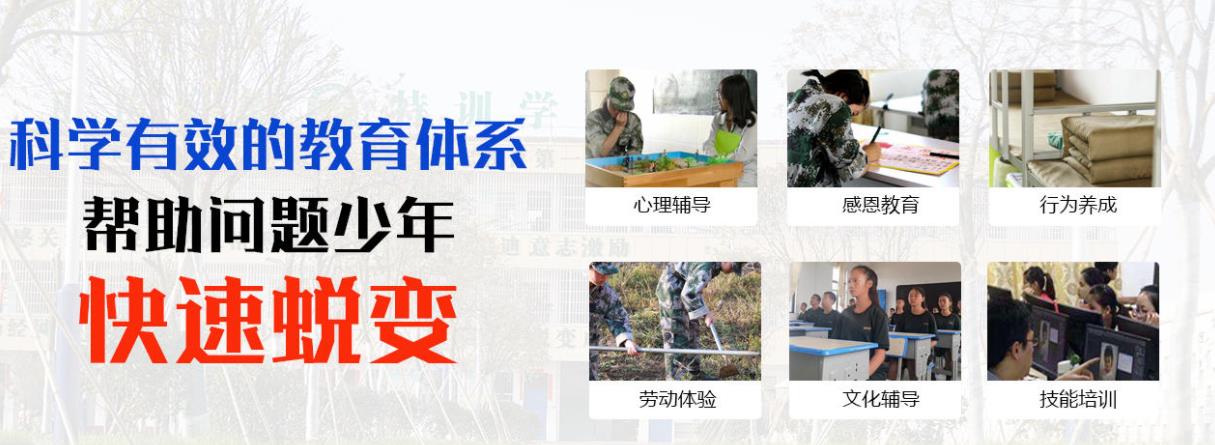 广东云浮全封闭叛逆青少年特训学校排行榜前十名