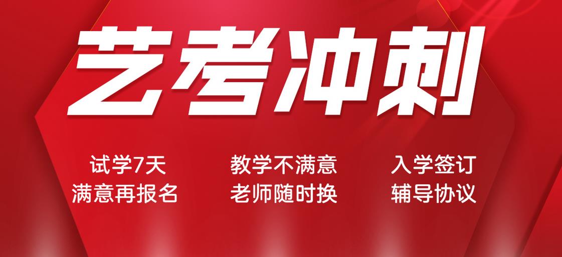 郑州十大艺考文化课集训机构实力排名榜 郑州十大艺考文化课集训机构实力排名榜