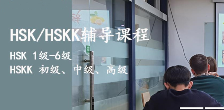 排名top3的HSK汉语水平考试培训机构 排名top3的HSK汉语水平考试培训机构