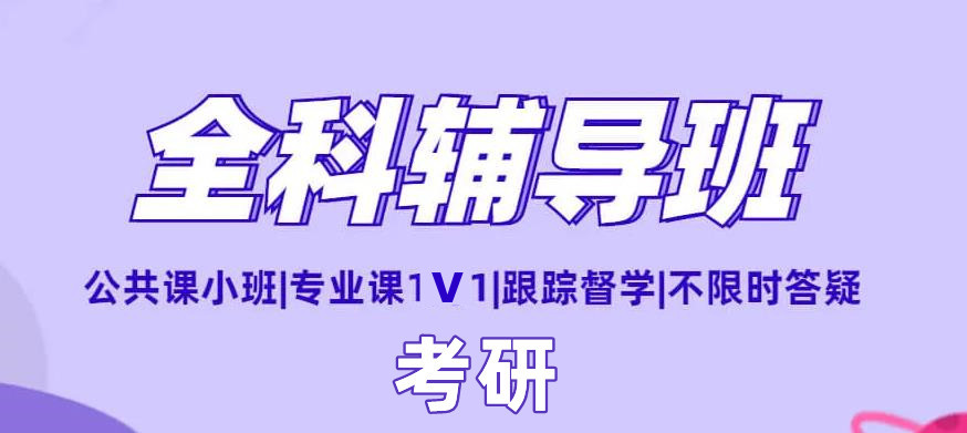十大寄宿考研培训机构排名名单-中公考研