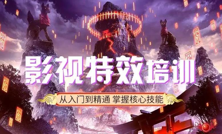 盘点十大AE影视后期特效培训机构排名